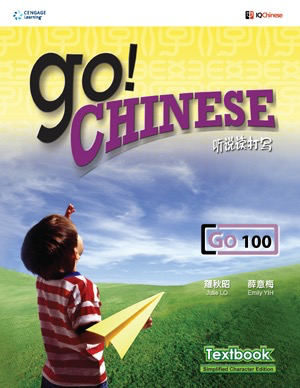 GO! Chinese Textbook Level 100 (Simplified Character Edition), 1st Edition
