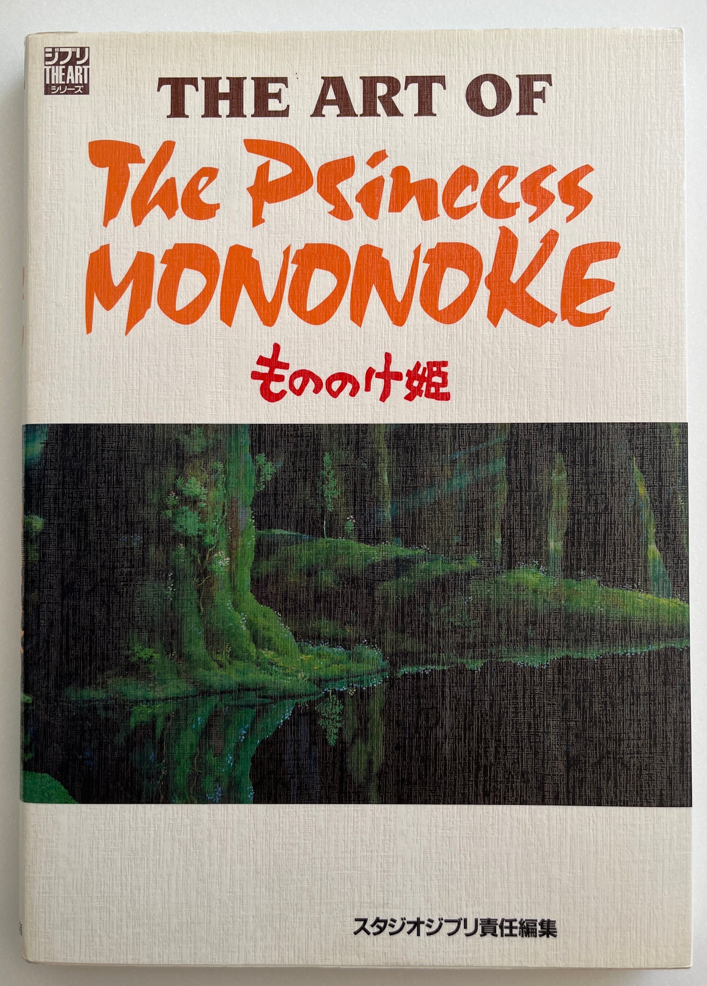 The Art of the Princess Mononoke Hayao Miyazaki Art Book Studio Ghibli Japan