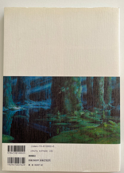 The Art of the Princess Mononoke Hayao Miyazaki Art Book Studio Ghibli Japan