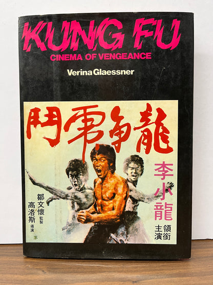Kung Fu: Cinema of Vengeance by Verina Glaessner HC/DJ 1st edition * Scarce*