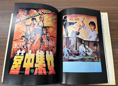 Kung Fu: Cinema of Vengeance by Verina Glaessner HC/DJ 1st edition * Scarce*