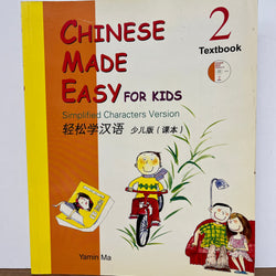 Chinese Made Easy for Kids 2: Simplified Characters Version Textbook