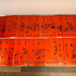 21 Volume Box Set Chinese Kung-Fu Karato (Atado) 1958 1st Ed. - Master Leong Fu *RARE*