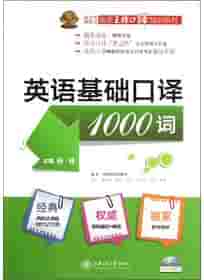 English ACE Interpreter Training Series: Basic English interpreters 1000 words (Chinese Edition)