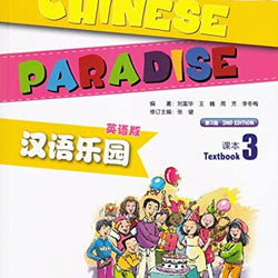 Chinese Paradise (2nd Edition) Vol.3 - Textbook (English and Chinese Edition)