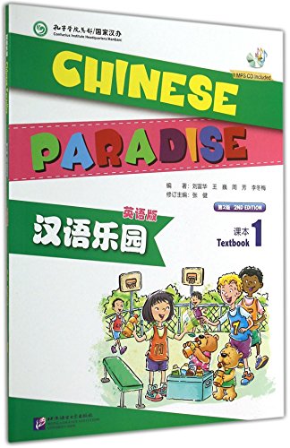Chinese Paradise (2nd Edition) Vol.1 Textbook (English and Chinese Edition)