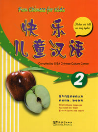 Fun Chinese for Kids 2 by Sisa Chinese Culture Center