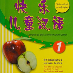 Fun Chinese for Kids Vol.1 (Mandarin Chinese Edition)